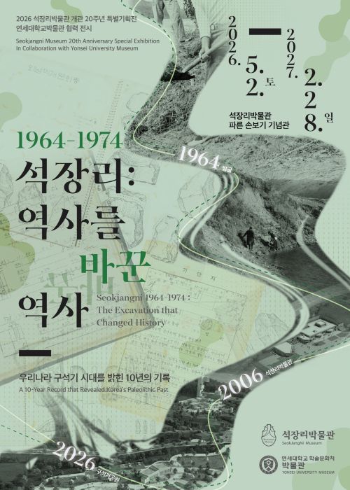 ▲ 공주석장리박물관 20주년 특별전 포스터.ⓒ공주시