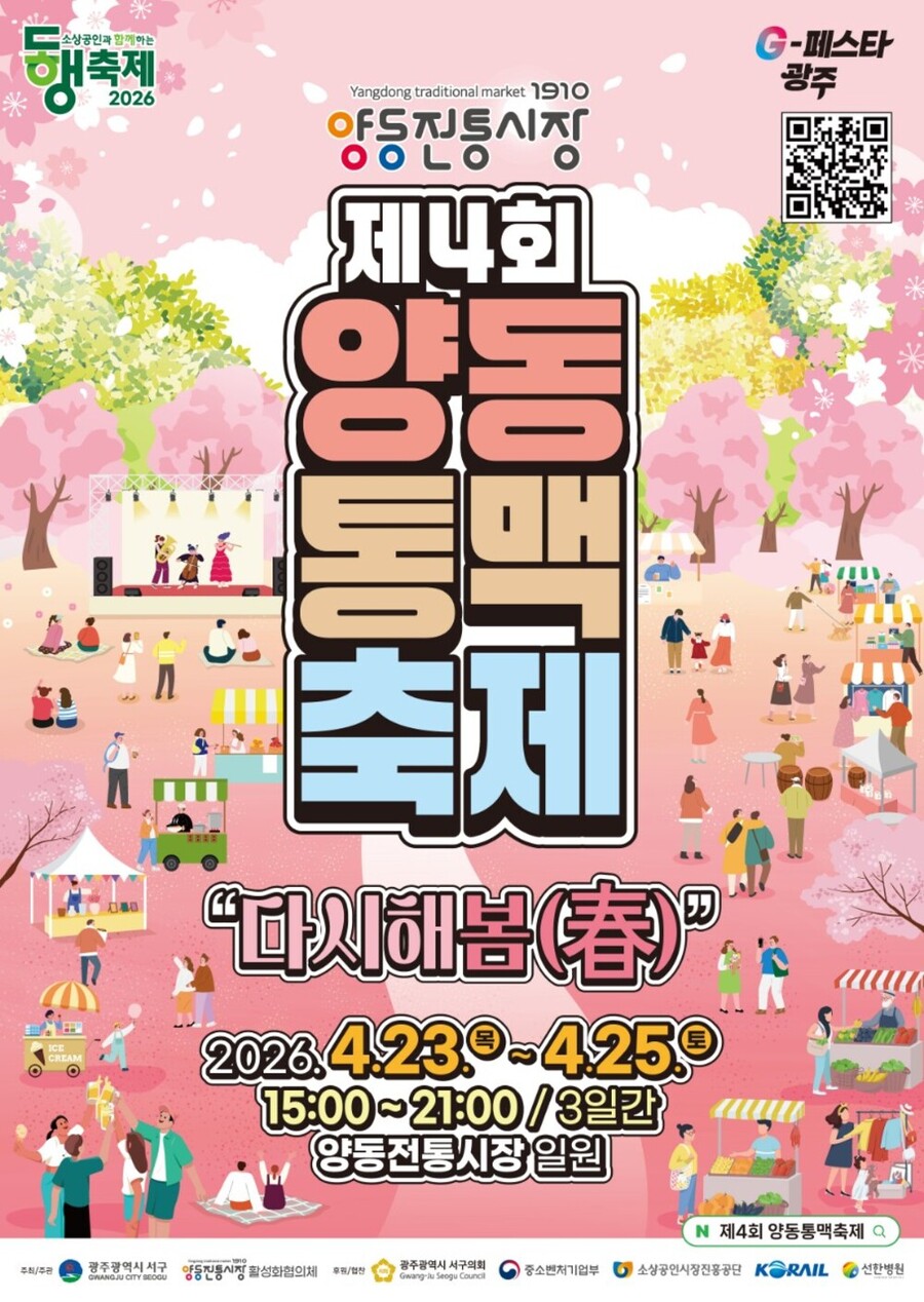 ▲ 광주 서구 양동통맥축제 23일 개막…천원 맥주에 공연까지ⓒ광주광역시 서구청 제공