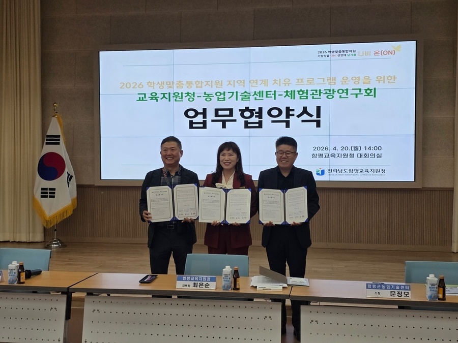 ▲ 함평군은 지난 20일 함평교육지원청, 함평체험관광연구회와 ‘학생맞춤 통합지원 지역 연계 체험농장 운영’을 위한 업무협약 체결ⓒ함평군 제공
