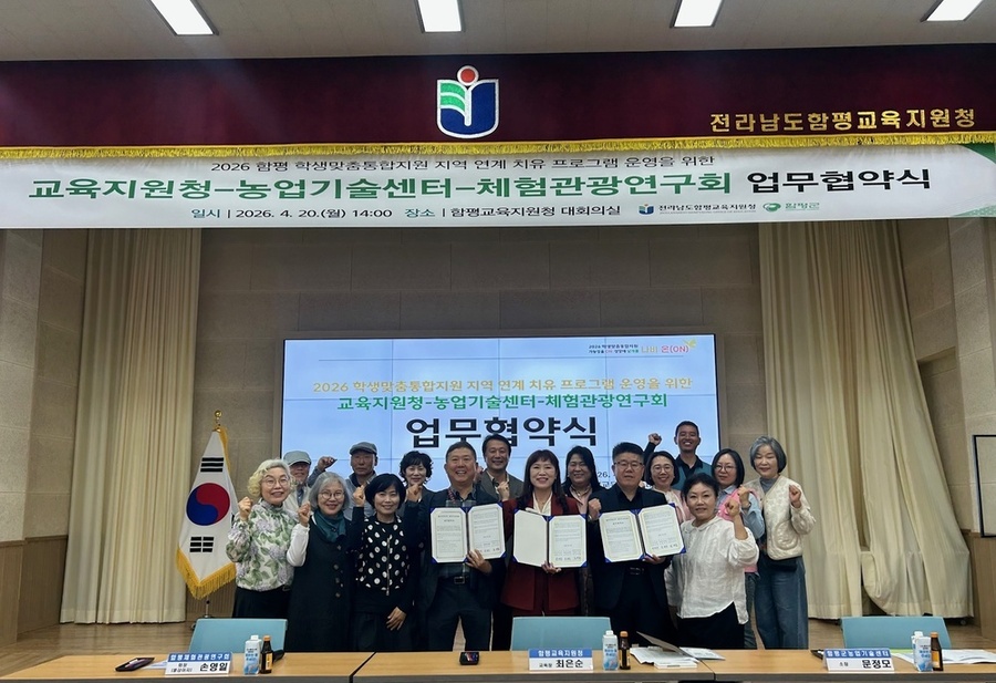 ▲ 함평군은 지난 20일 함평교육지원청, 함평체험관광연구회와 ‘학생맞춤 통합지원 지역 연계 체험농장 운영’을 위한 업무협약 체결후 관계자들과 기념촬영을 하고있다.ⓒ함평군 제공