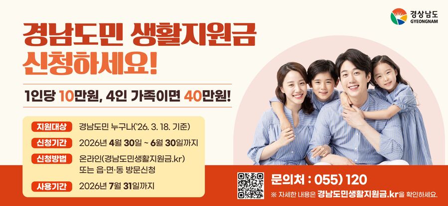 ▲ 경남도민 생활지원금 지급 안내문ⓒ사천시