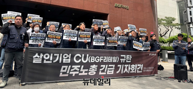 ▲ 민주노총이 21일 오후 서울 강남구에 위치한 BGF 리테일 본사 앞에서 긴급 기자회견을 열고 경남 진주 화물연대 조합원 사망사고에 대해 CU를 규탄하고 있다. ⓒ임찬웅 기자