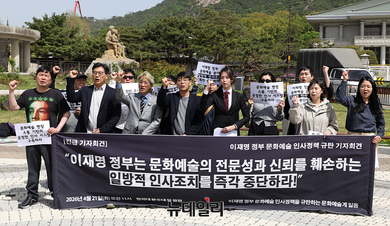 ▲ 문화연대를 비롯한 문화예술계 인사들이 21일 서울 청와대 분수대 앞에서이재명 정부의 문화예술 관련 인사를 규탄하는 기자회견을 하고 있다.ⓒ서성진 기자