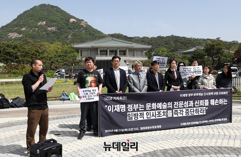 ▲ 문화연대를 비롯한 문화예술계 인사들이 21일 서울 청와대 분수대 앞에서이재명 정부의 문화예술 관련 인사를 규탄하는 기자회견을 하고 있다.ⓒ서성진 기자