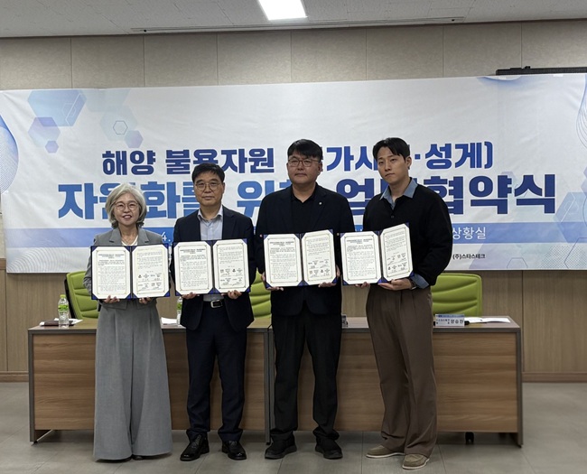 ▲ 강원특별자치도 제2청사(본부장 손창환)가 21일 도 제2청사 환동해관에서 강릉시, 한국수산자원공단, ㈜스타스테크와 함께 '해양 불용자원 자원화'를 위한 업무협약을 체결했다. 협약에 따라 지자체와 공공기관은 사업비를 투입해 이달 말부터 불가사리 수거를 담당하고, 민간기업은 이를 친환경 제설제와 비료로 생산한다. ⓒ강릉시