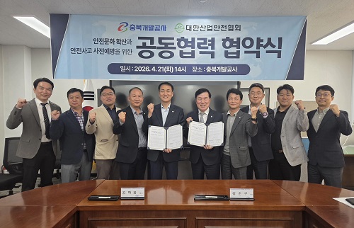 ▲ 충북개발공사와 대한산업안전협회 충북지회는 21일 안전 문화확산을 협약을 체결했다.ⓒ충북개발공사 제공