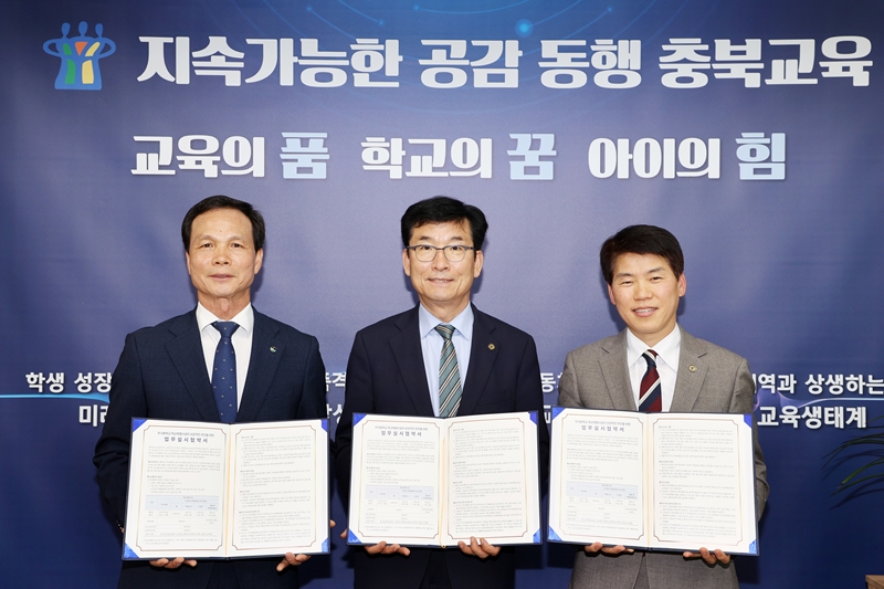 ▲ 윤건영 충북교육감(가운데)이 21일 교육감실에서 음성군, 음성교육지원청과 무극중학교 학교복합시설 건립사업 추진을 위한 업무협약을 체결했다. ⓒ충북교육청