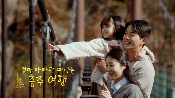 ▲ 충주시, 외국인 방문객 8.1% 급증 (가족과함께충주여행)