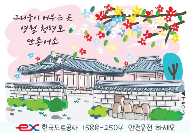 ▲ 단종문화제 홍보기념품. ⓒ한국도로공사 강원본부