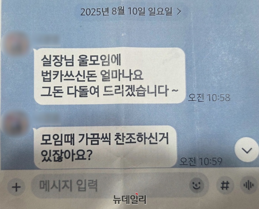 ▲ 이승로 구청장 측이 해명 과정에서 제시한 대화 자료 일부. 구청장 측이 중간에 빼내려던 페이지에는 법인카드 사용과 관련한 내용이 포함돼 있었다. ⓒ김승환 기자