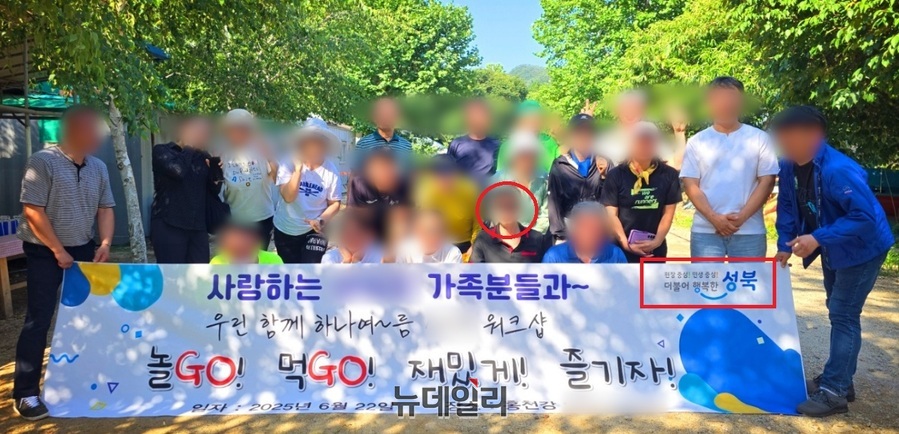 ▲ 당원 모집 조직의 2025년 야유회 기념사진. 현수막 우측상단에 성북구 로고가 인쇄돼 있다. 붉은색 원으로 표시한 인물은 이승로 구청장의 비서실장으로 추정된다. ⓒ제보