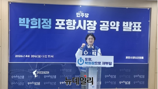 ▲ 박희정 후보는 지난 20일 포항시청 브리핑실에서 기자회견을 열고 ‘원도심 재도약’ 비전을 발표했다.ⓒ뉴데일리