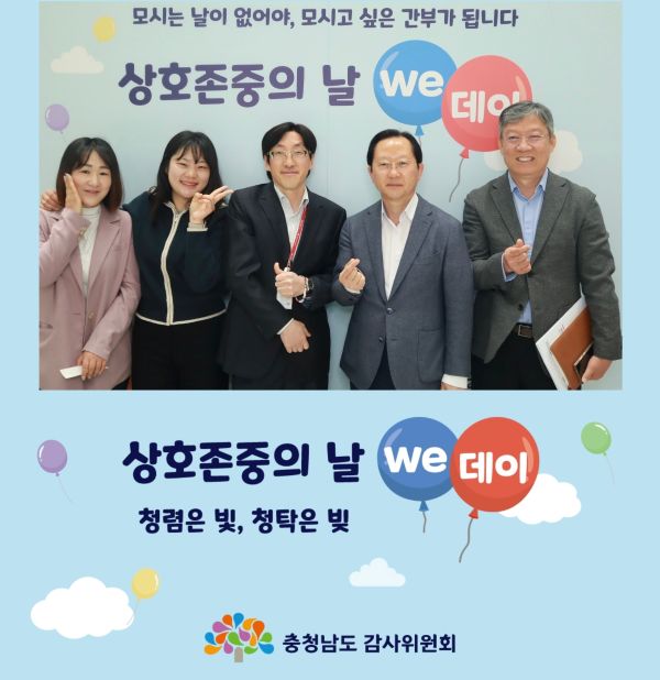 ▲ 상호존중의 날 홍보 이미지.ⓒ충남도