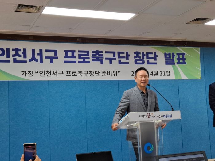 ▲ 허정무 전 국가 축구 대표팀 감독이 21일 인천서구를 연고로 하는 프로축구단 창단 계획을 발표하고 있다. ⓒ인천 서구 제공