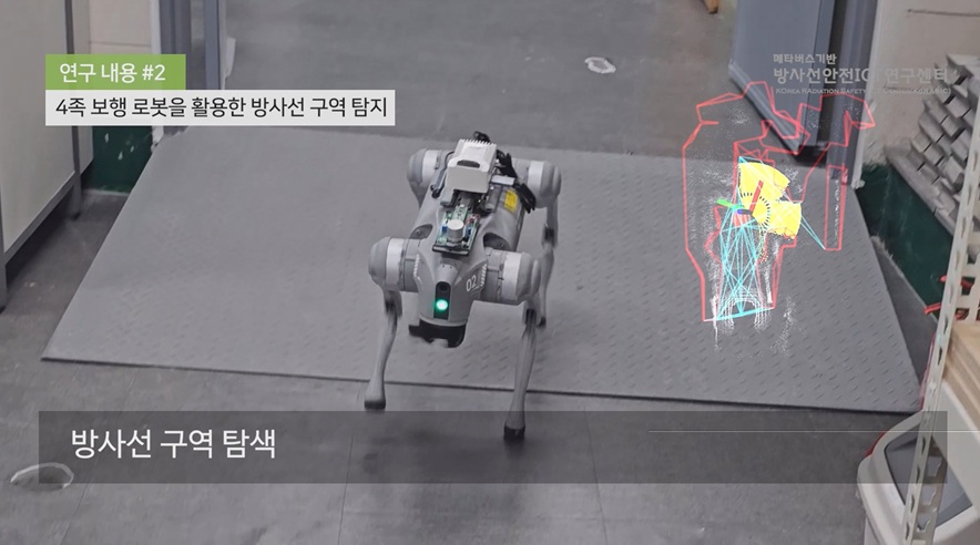 ▲ 네발로 걷는 지능형 방사선 탐지 로봇이 방사선 작업구역을 순찰해 누출현황, 거리, 세기 등의 정보를 사전에 확인할 수 있다.ⓒ성균관대