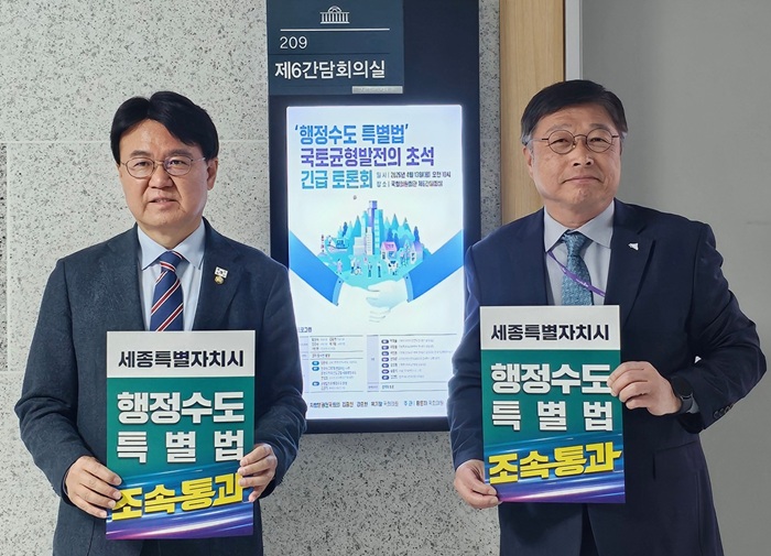 ▲ 이승원 세종시 경제부시장이 지난 13일 국회를 방문해 황운하 국회의원(왼쪽)과 행정수도 특별법 조속 처리를 촉구하며 피켓을 들고 있다.ⓒ세종시