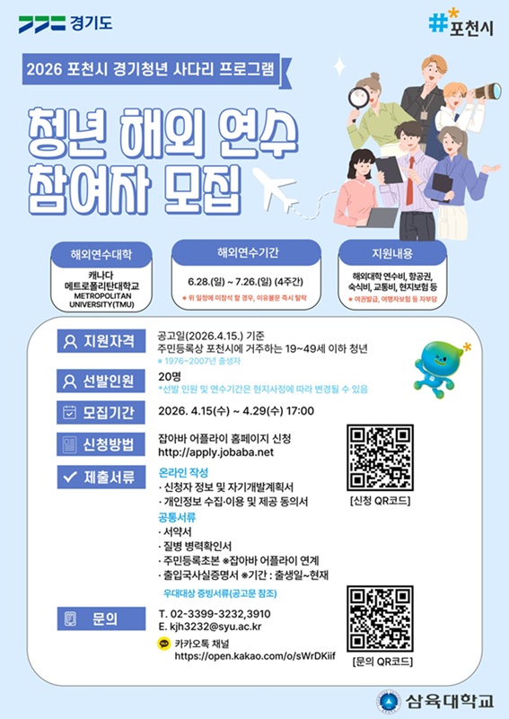 ▲ 2026 포천시 경기청년 사다리 프로그램 참가자 모집 포스터.ⓒ삼육대