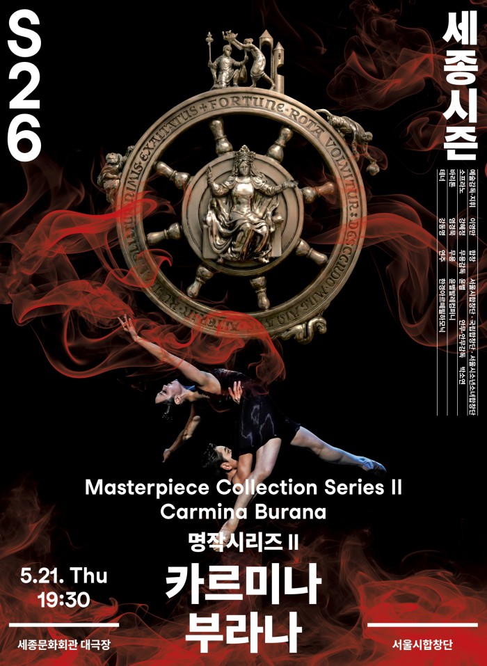 ▲ 서울시합창단 명작시리즈 II '카르미나 부라나' 포스터.ⓒ세종문화회관