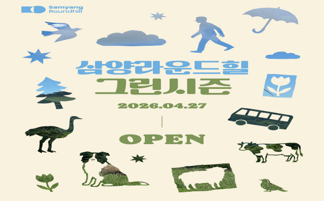 ▲ ⓒ삼양라운드힐