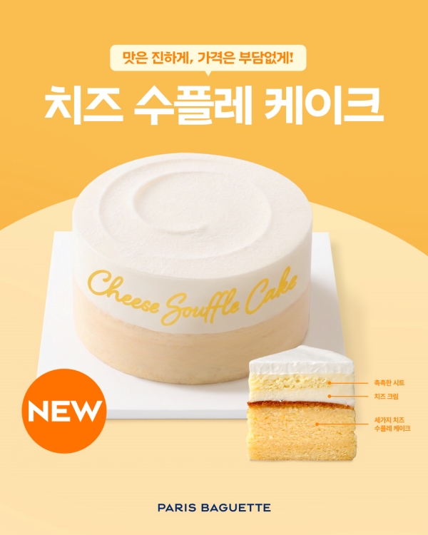 ▲ ⓒ파리바게뜨