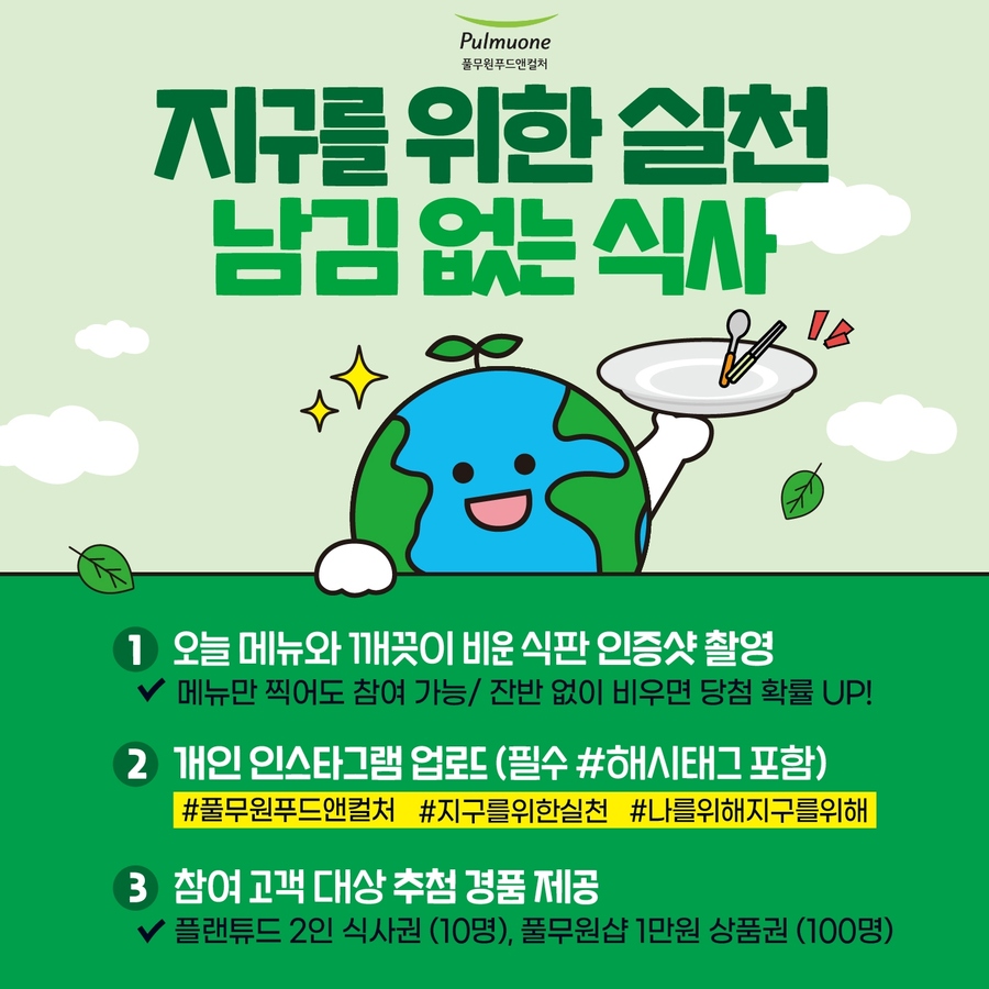 ▲ ⓒ풀무원푸드앤컬처