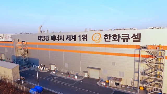 ▲ 한화큐셀 진천공장ⓒ한화큐셀