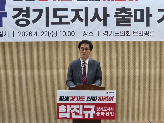 ▲ 함진규 국민의힘 경기도지사 예비후보가 22일 경기도의회에서 기자회견을 열고 6·3 지방선거 경기도지사 출마를 선언하고 있다. ⓒ김현우기자