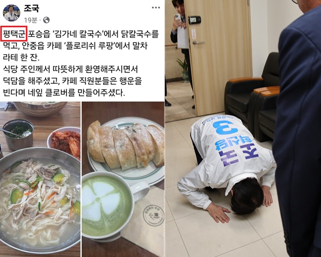 ▲ ⓒ조국 조국혁신당 대표 페이스북 캡처