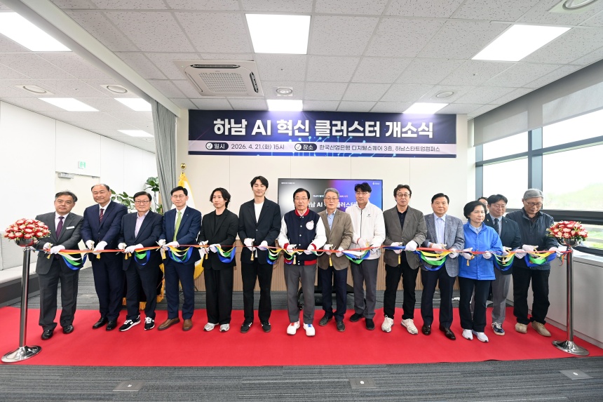 ▲ 한국산업은행 디지털스퀘어 3층 하남스타트업 캠퍼스에서 21일 하남 AI혁신 클러스터 개소식이 열렸다 ⓒ하남시 제공