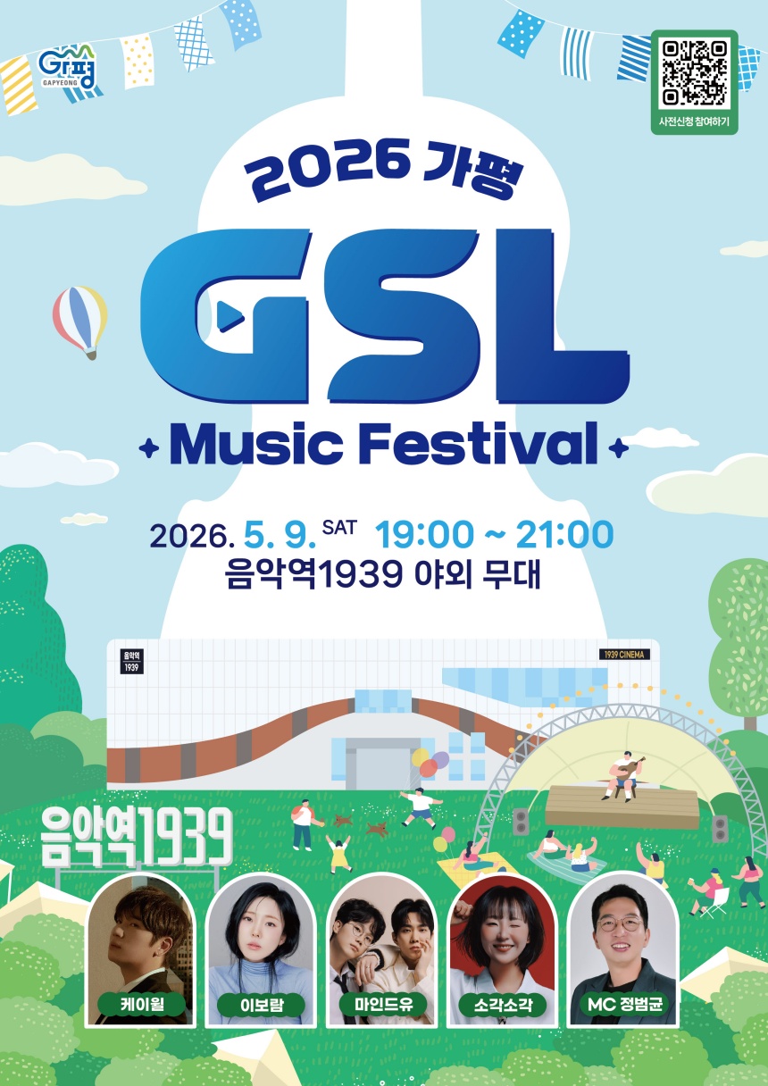 ▲ ‘2026 가평 토요 라이브(G-SL) 5월 스프링 콘서트(뮤직 페스티벌)’안내문 ⓒ가평군 제공