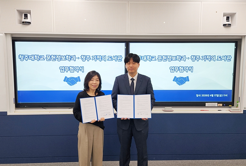 ▲ 청주대 문헌정보학과와 청주기적의도서관이 22일 도서관 서비스 활성화 및 현장 교육 연계 업무협약을 체결했다. ⓒ청주대