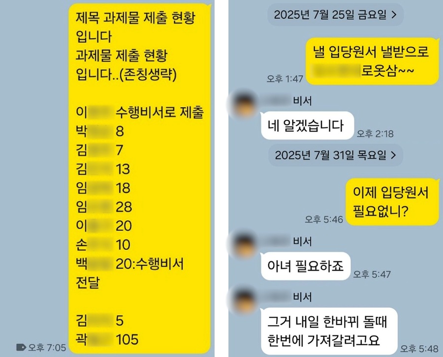▲ 입당원서 수거와 전달 정황이 담긴 단체대화방 화면 일부 ⓒ제보