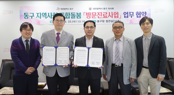 ▲ 대전 동구–동구 의사회 방문진료사업 업무협약 체결 모습.ⓒ동구