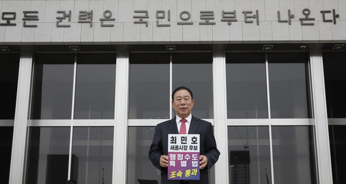 ▲ 최민호 세종시장 예비후보가 22일 국회에서 ‘행정수도 특별법 조속 통과’를 촉구하는 1인 시위를 하고 있다.ⓒ선거 캠프