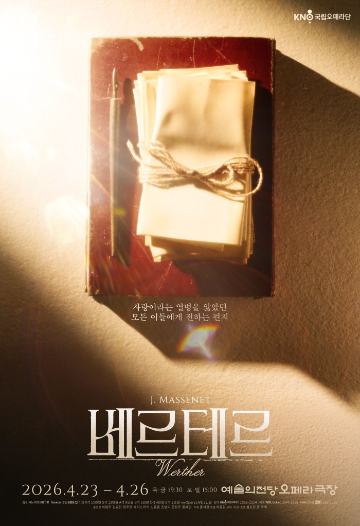 ▲ 오페라 '베르테르' 포스터.ⓒ국립오페라단