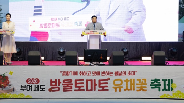 ▲ 부여세도 방울토마토&유채꽃 축제 개막식 모습.ⓒ부여군