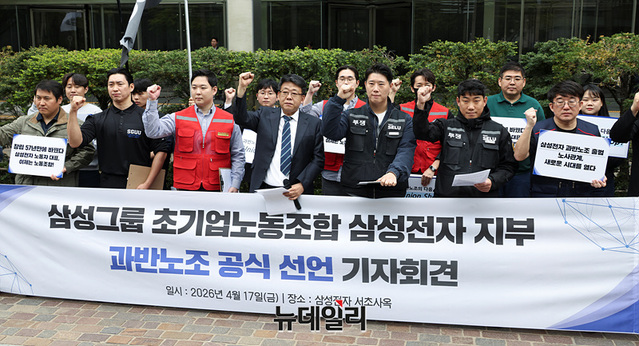 ▲ 삼성전자 초기업노조가 지난 17일 오전 서울 강남구 삼성전자 서초사옥 앞에서 기자회견을 진행했다.ⓒ서성진 기자