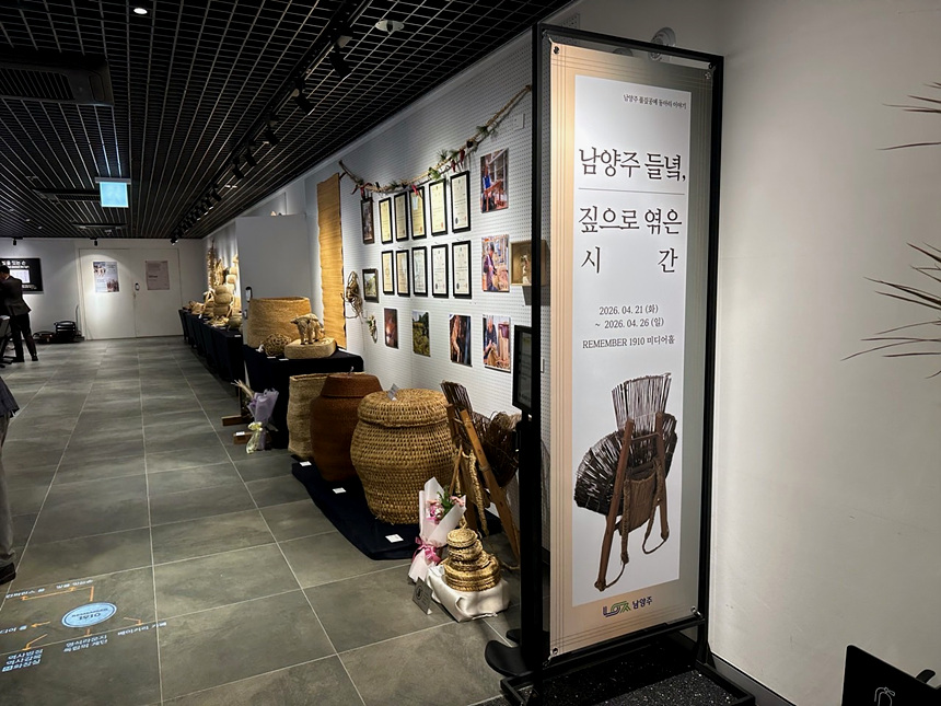 ▲ 남양주시는‘REMEMBER 1910’ 미디어홀에서 짚풀공예 전시회를 26일까지 연다 ⓒ남양주시 제공