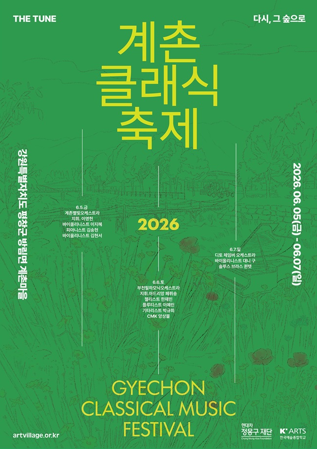 ▲ 2026 계촌클래식축제 홍보물. ⓒ평창군