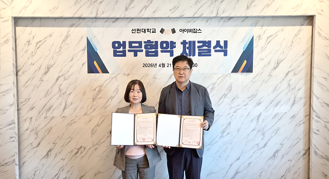 ▲ 선린대학교 입학취업처 취업창업지원센터는 지난 21일 아이비잡스와 업무협약을 체결했다.ⓒ선린대