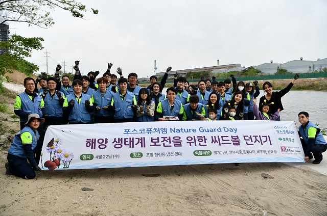 ▲ 포스코퓨처엠 직원과 가족들이 22일 포항시 남구 냉천에서 진행한 '퓨처엠 Nature Guard Day' 봉사활동에 참여했다.ⓒ포스코퓨처엠