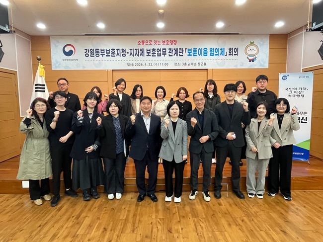 ▲ 강원동부보훈지청이 22일 지청 3층에서 관내 10개 시·군 보훈업무 관계관을 초청해 '보훈이음 협의체' 회의를 개최했다. ⓒ강원동부보훈지청