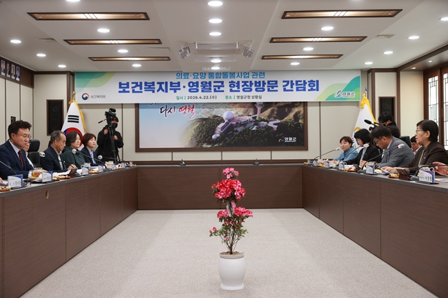 ▲ 영월군이 22일 군청 2층 상황실에서 보건복지부와 함께 '의료·요양 통합돌봄 현장 간담회'를 개최했다. ⓒ영월군