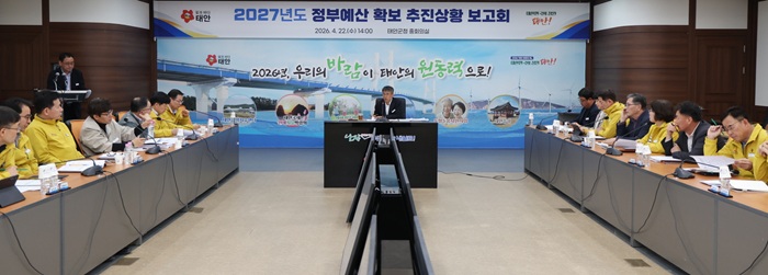 ▲ 지난 22일 태안군청 중회의실에서 열린 2027년도 정부예산 확보 추진상황 보고회 모습.ⓒ태안군