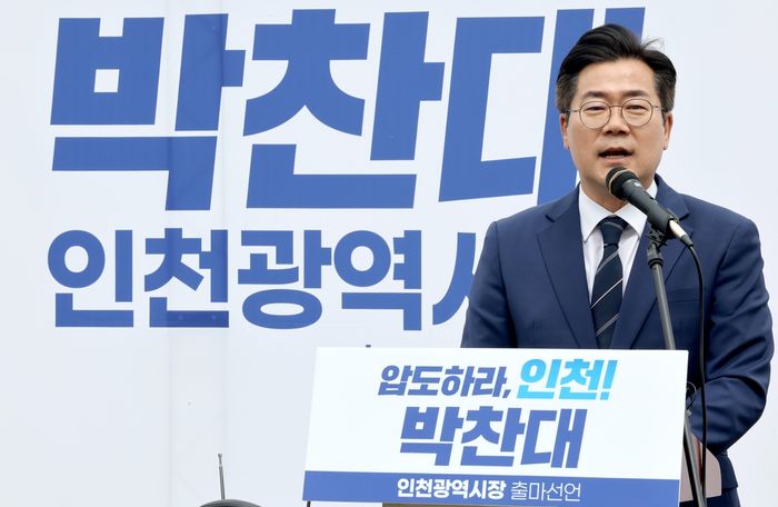 ▲ 더불어민주당 박찬대 의원이 22일 6·3 지방선거에서 인천시장 출마를 공식 선언하고 7개 핵심 공약을 발표했다.ⓒ박찬대 의원실 제공