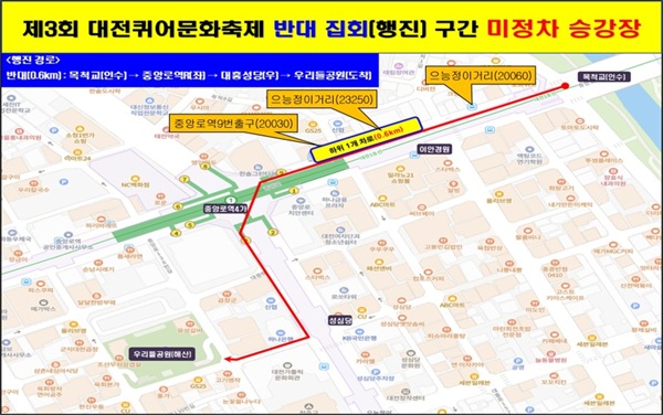 ▲ 대전시, 오는 25일 집회 행진에 따른 시내버스 무정차 운행 안내 홍보물.ⓒ대전시