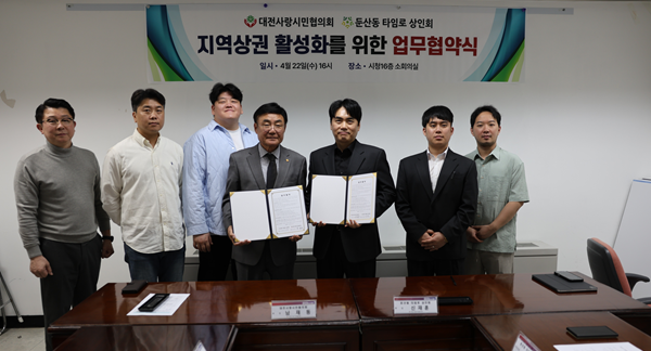 ▲ 22일 대전사랑시민협의회(남제동회장)가 둔산동 타임로 상인회(신제훈회장)와 상호 협력 강화를 위한 업무협약(MOU)을 체결했다.ⓒ대전사랑시민협의회