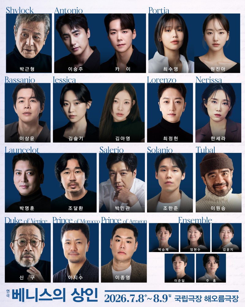 ▲ 연극 '베니스의 상인' 캐스팅 이미지.ⓒ파크컴퍼니