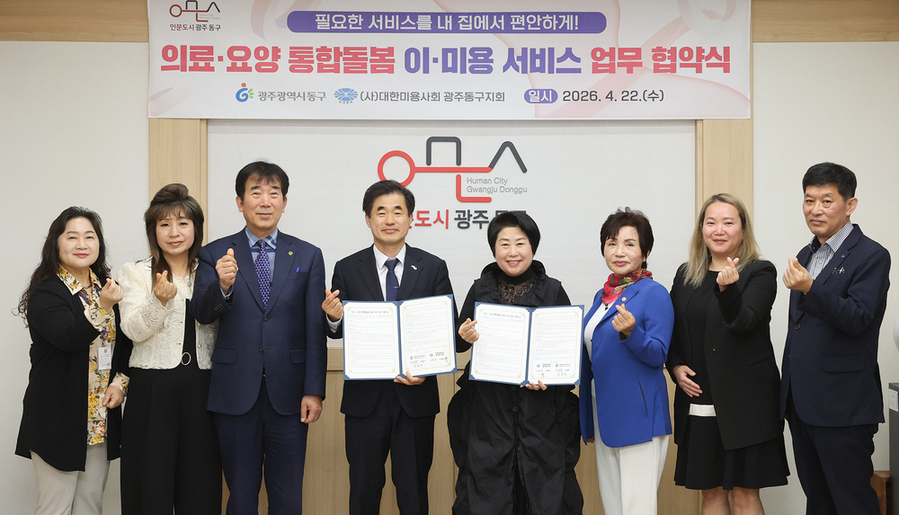 ▲ 거동불편 어르신 방문 이·미용 서비스’ 추진을 위한 업무협약식ⓒ광주광역시 동구청 제공