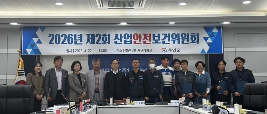 ▲ 산업안전보건위원회 정기회의 개최ⓒ무안군 제공